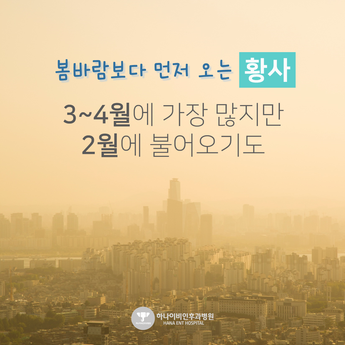 [공식포스트] 봄바람 보다 먼저 오는 황사, 막고~ 털... 칼럼 이미지