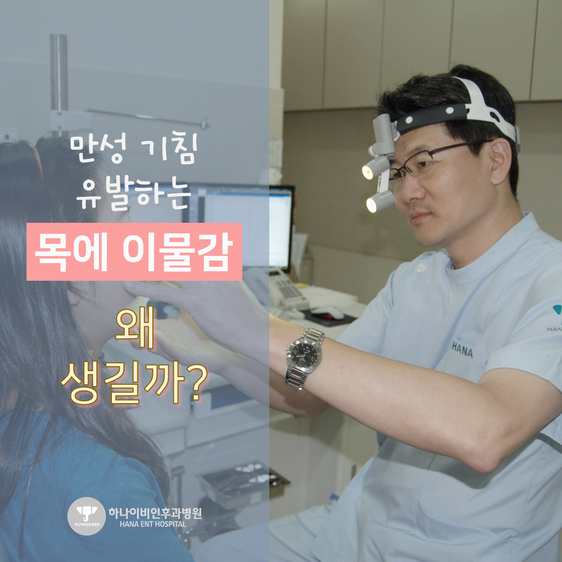 [포스트] 만성 기침 유발하는 목에 이물감, 원인은 무... 칼럼 이미지