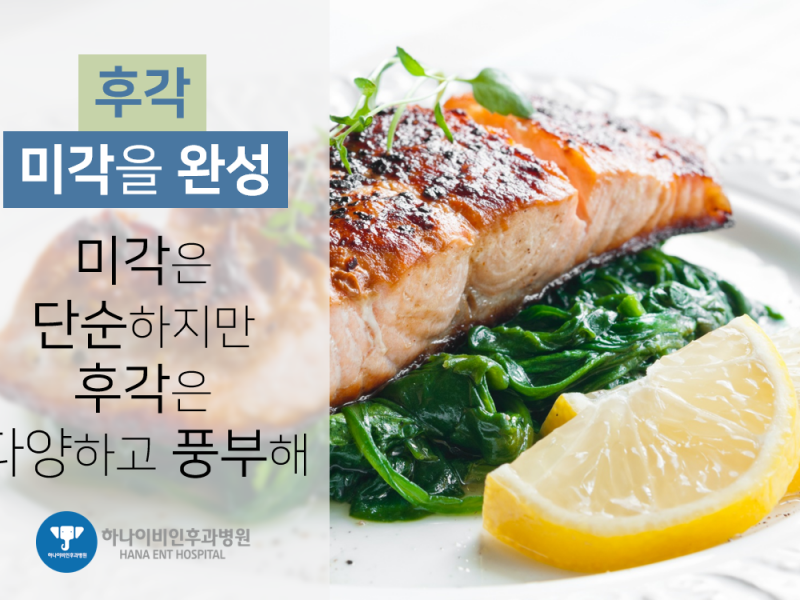 [공식포스트] 후각상실, 코질환 때문일 수도…