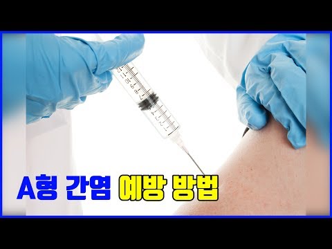 [동영상] 잠복기가 무서운 A형 간염 예방방법