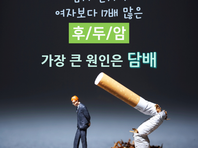 [포스트] 고령 흡연자 위협하는 후두암, 1분 검사로 …