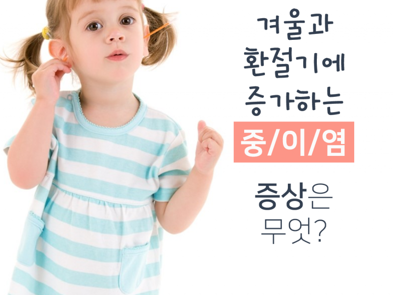 [포스트] ‘감기 후 귀가 멍멍해요’-증상으로 알아…