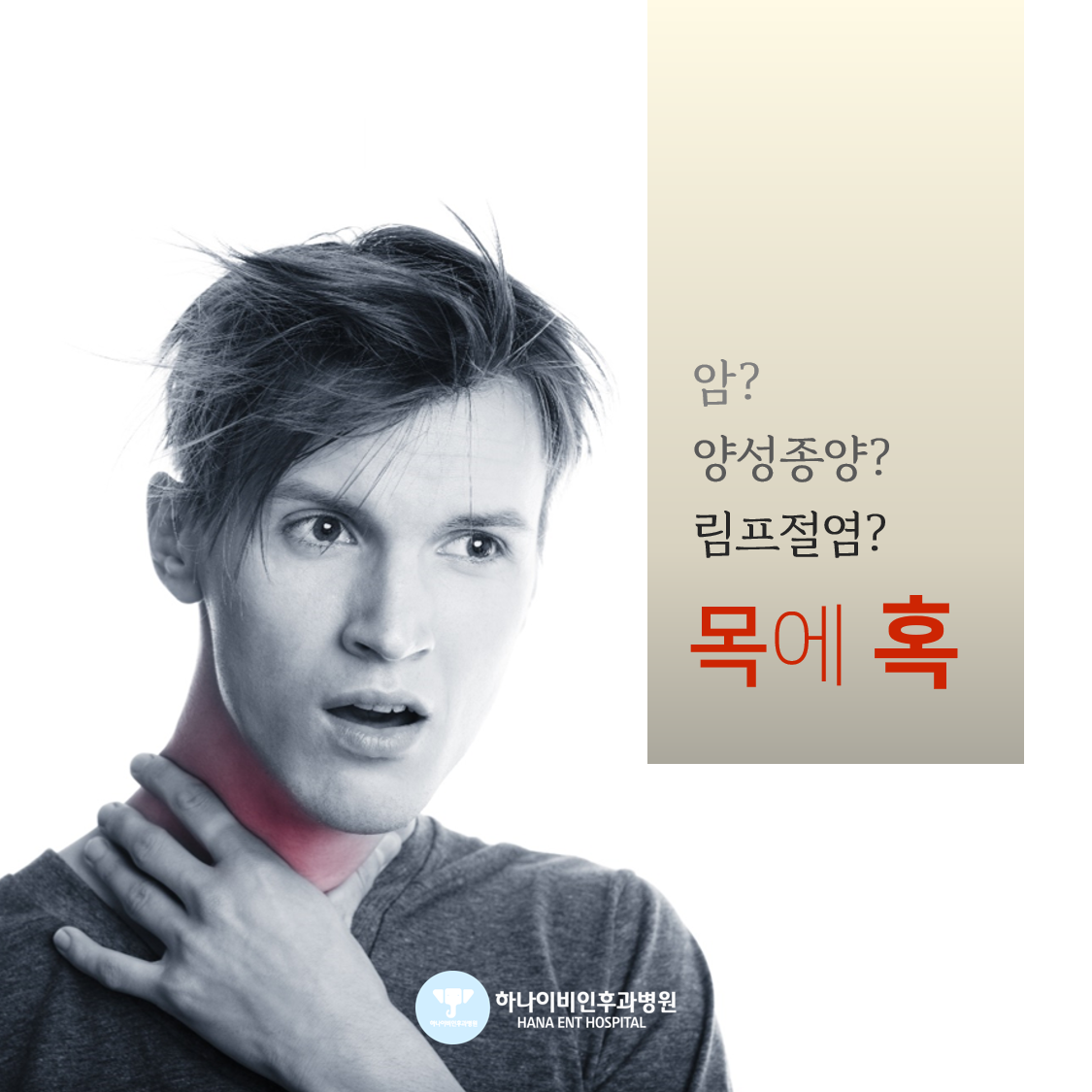 [포스트] 목의 혹 칼럼 이미지