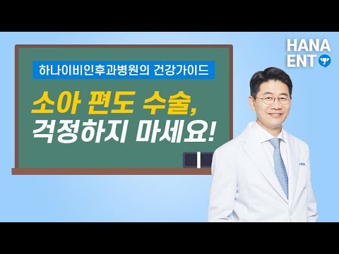 [동영상]코골이 심한 아이 /소아편도수술 원인부터 …