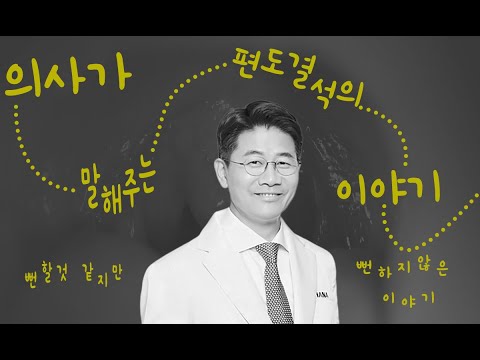 의사가 말해주는 편도결석의 이야기