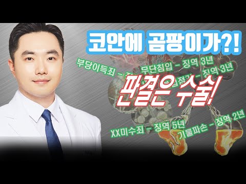 콧속 곰팡이 ‘진균성 부비동염’