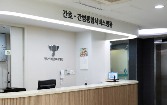 간호간병통합서비스병동 간호사 스테이션